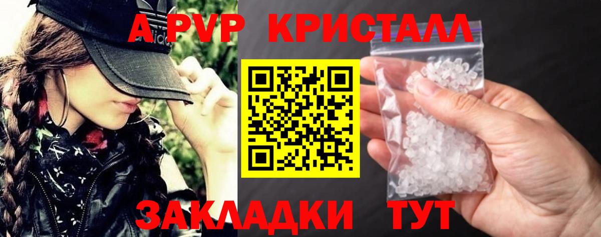Ахтубинск  А ПВП кристаллы  Вход с VPN 