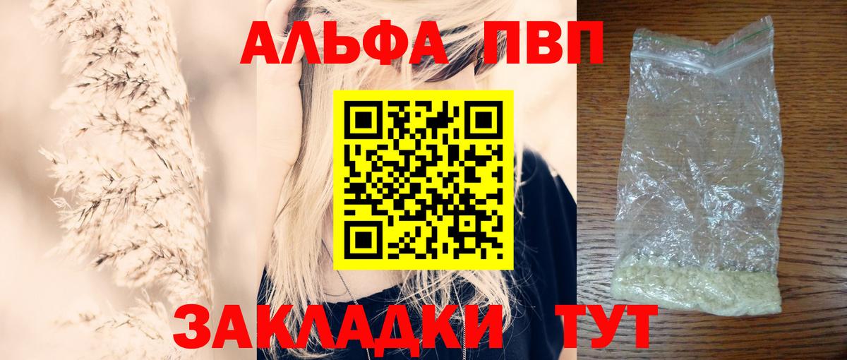 Alpha-PVP кристаллы Ахтубинск