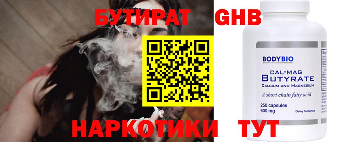 Ахтубинск  БУТИРАТ оксибутират  Вход с VPN 