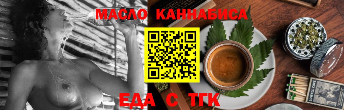 Еда ТГК марихуана Ахтубинск