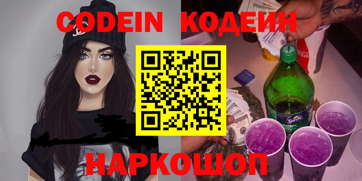 Кодеин напиток Lean (лин) Ахтубинск
