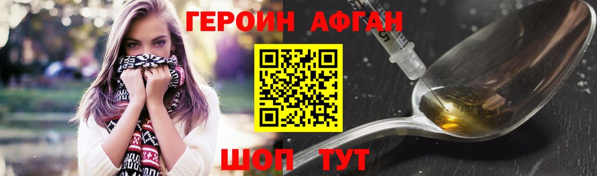 ГЕРОИН хмурый Ахтубинск