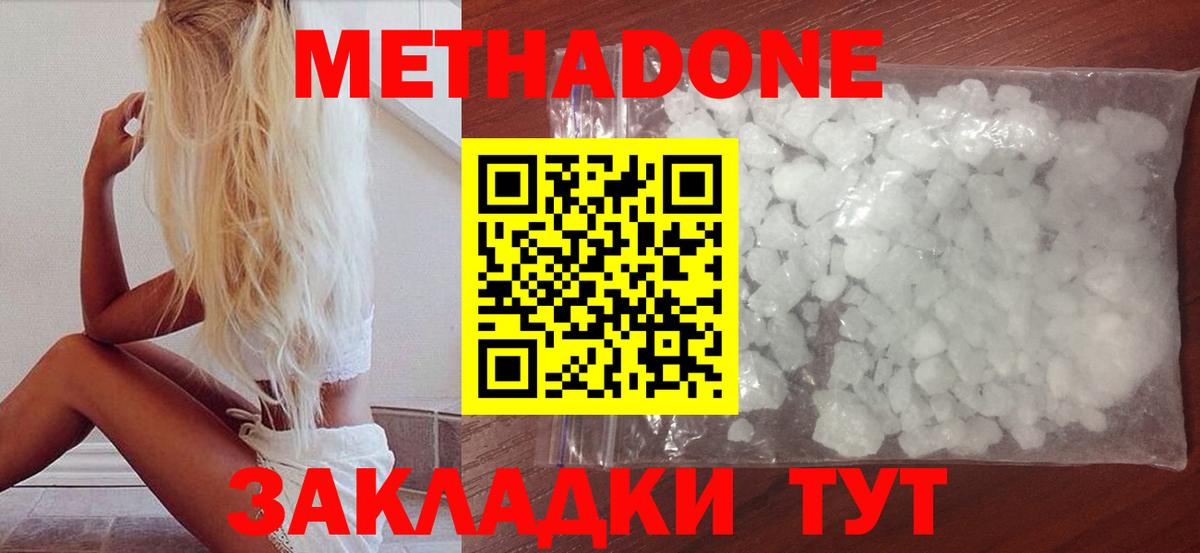 МЕТАДОН VHQ Ахтубинск