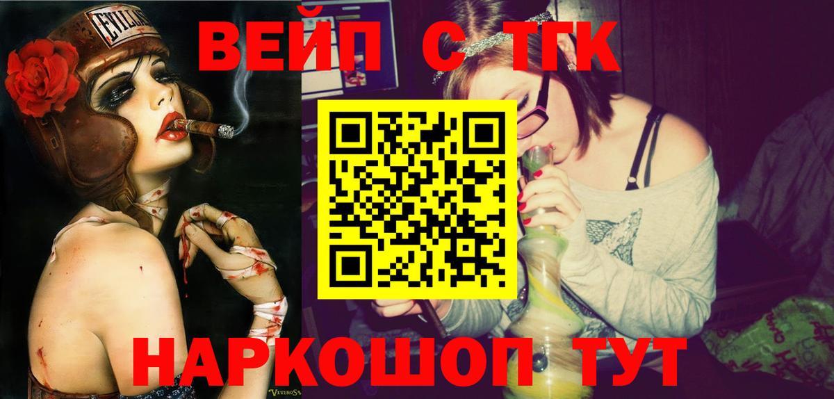 ТГК вейп Ахтубинск